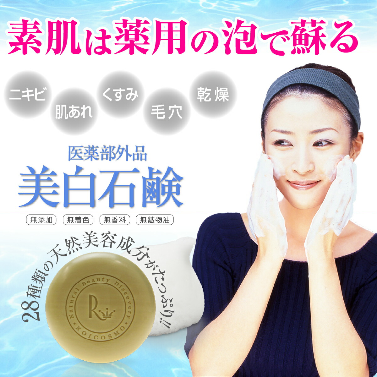 楽天市場】【1個】美白石鹸 医薬部外品（美白 ニキビ 肌荒れに効く