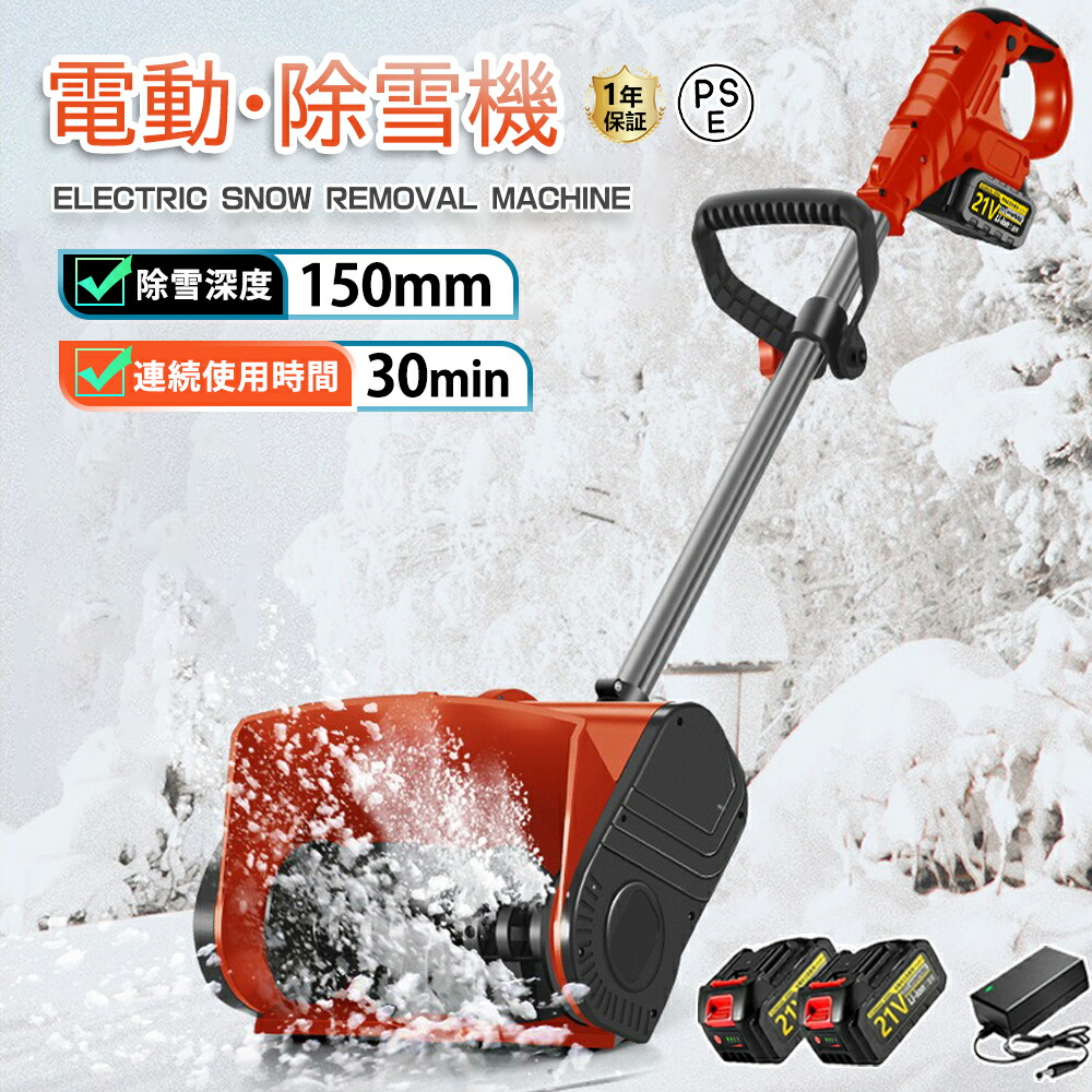 電動スコップ 除雪機 コードレス」の人気商品一覧 | 安い商品を通販