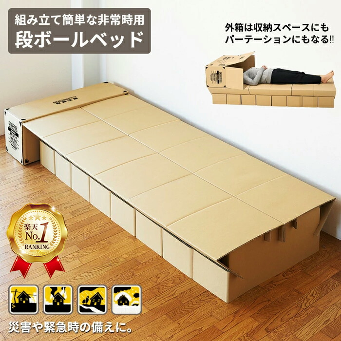 楽天市場】【楽天1位】段ボール ベッド セミシングル SS 緊急災害時