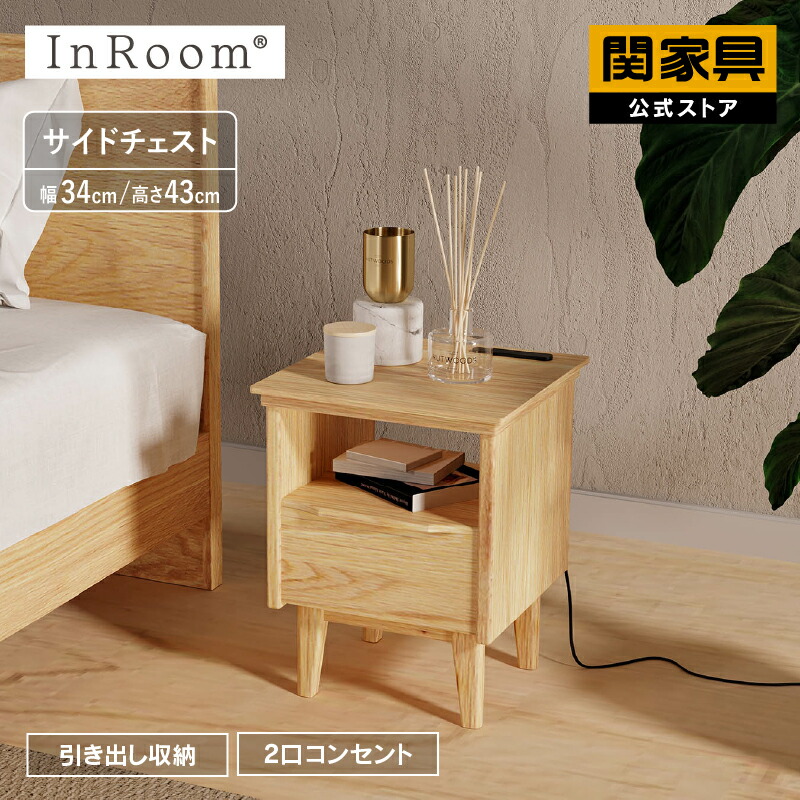 楽天市場】【公式】 ベッドサイドチェスト ナイトテーブル ナイト