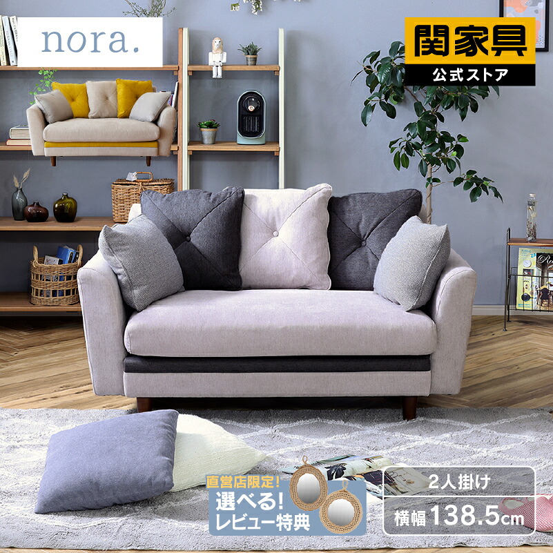 楽天市場】【公式】ソファー 2人掛け コンパクト 幅138cm かわいい
