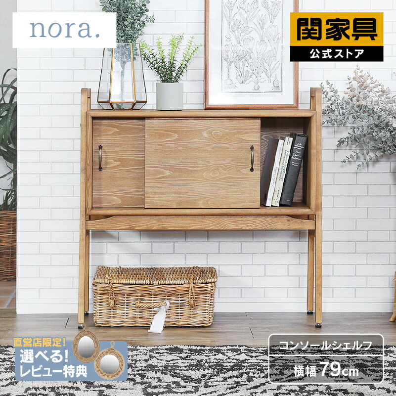 楽天市場】【公式】コンソールテーブル 収納 シェルフ スリム