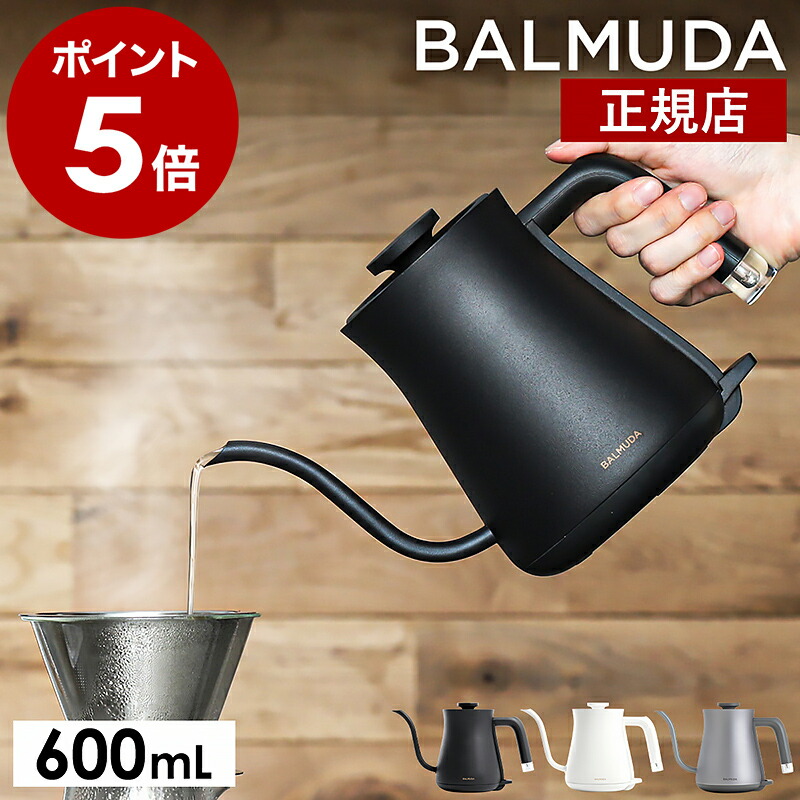 楽天市場】正規品 バルミューダ ザ・ポット 電気ケトル ドリップケトル