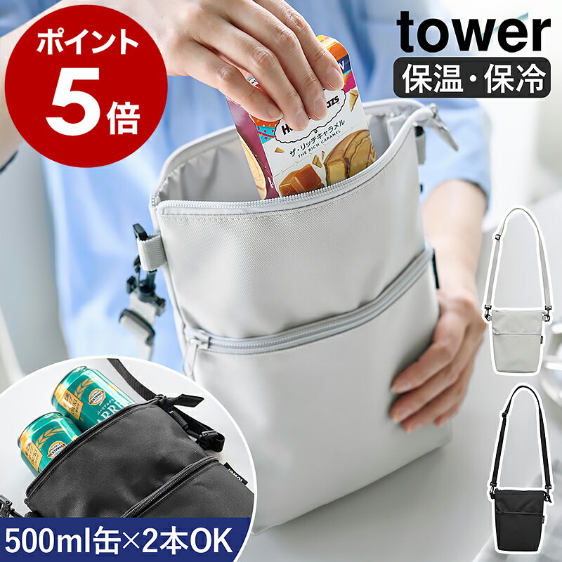 楽天市場】［ コンビニちょい買い保冷＆保温バッグ タワー ］山崎実業