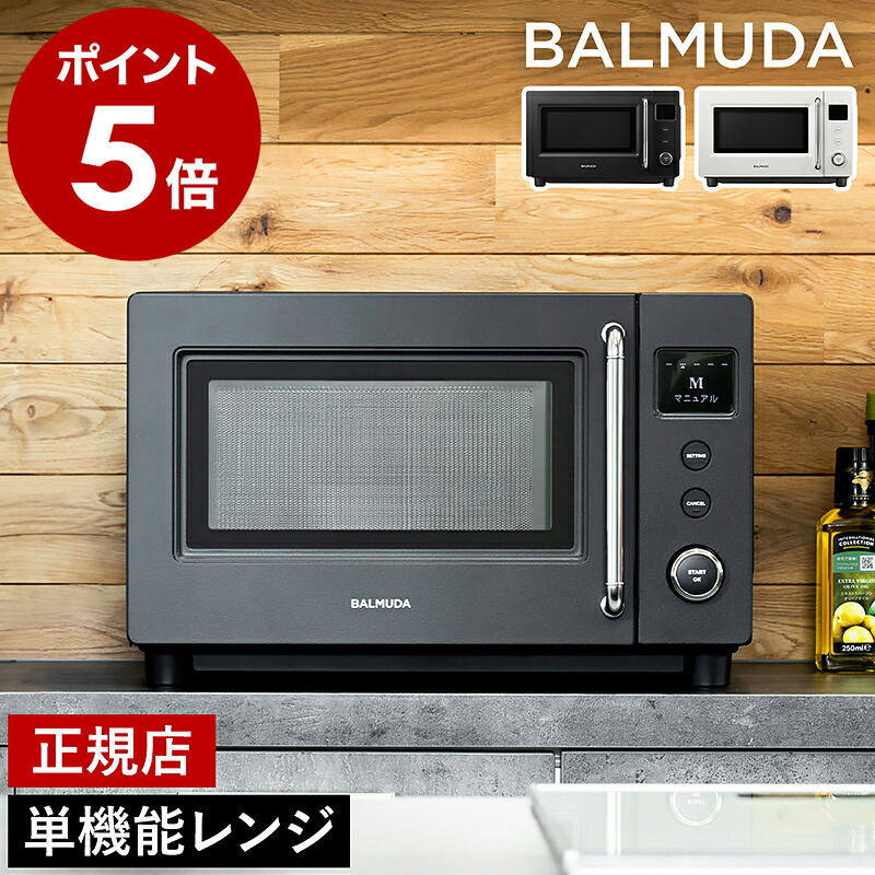 最新モデル BALMUDA The Range S ブラック 2025年製 楽天市場】2025 新