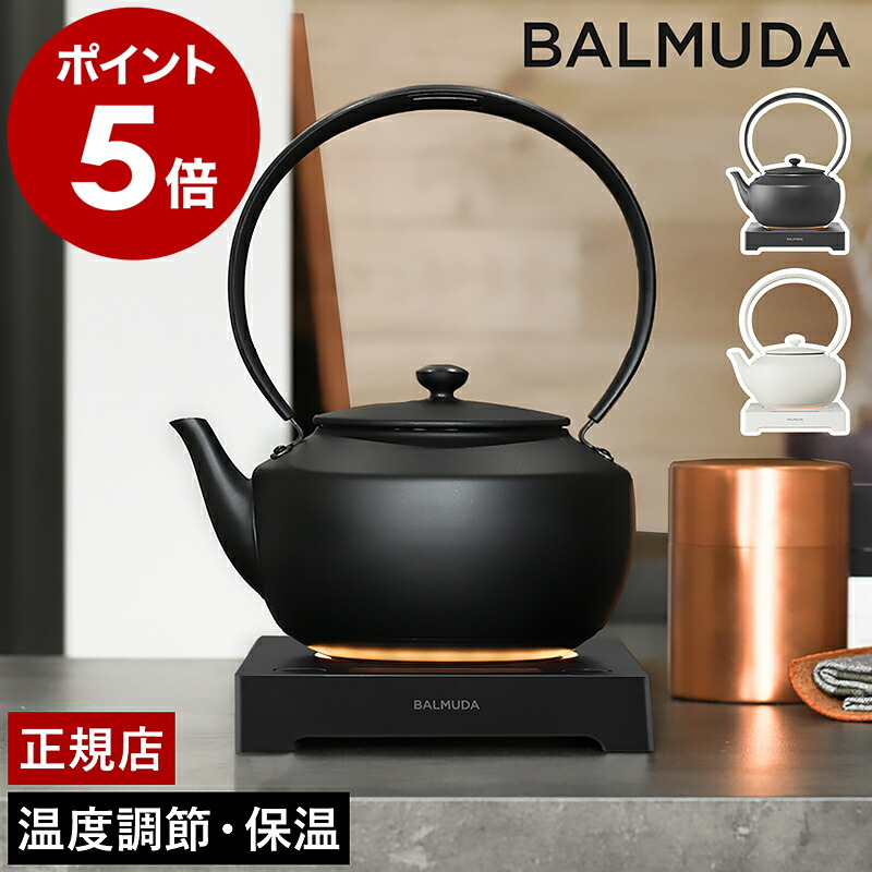 楽天市場】【正規店】バルミューダ 電気ケトル ムーンケトル