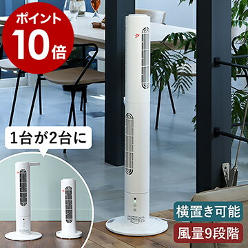 楽天市場】タワーファン 扇風機 首振り スリム 横 サーキュレーター DC
