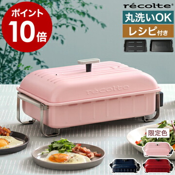 レコルト ホームBBQクッキングプレート RBQ-1(NV) recolte（レコルト
