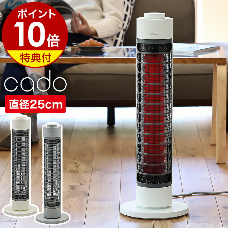 楽天市場】カドー cado 電気ヒーター ソル【特典付き】遠赤外線