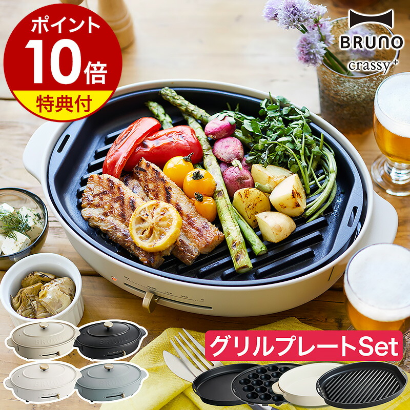 楽天市場】【特典付き】お鍋＆プレート3枚SET BRUNO ホットプレート