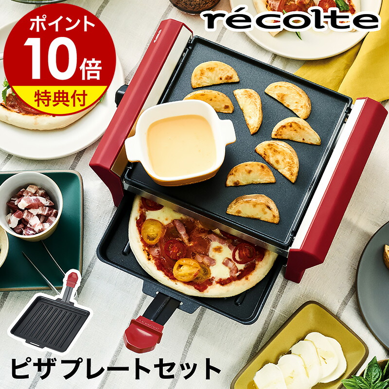 楽天市場】ピザプレートセット ラクレット チーズヒーター【選べる特典
