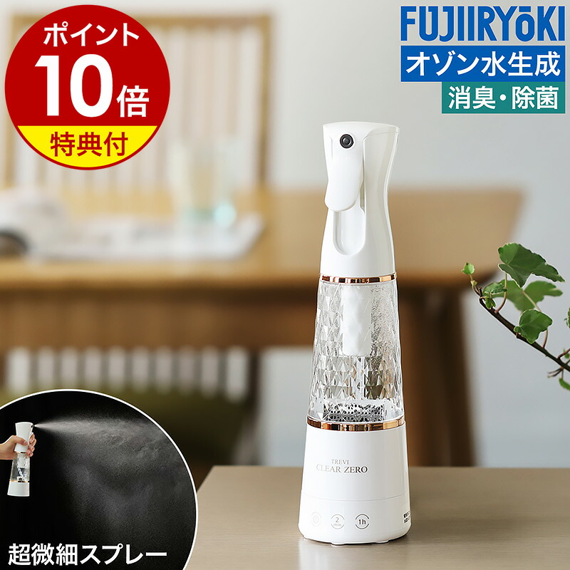 楽天市場】オゾン水生成器 水だけ 除菌スプレー 生成【4つから選べる