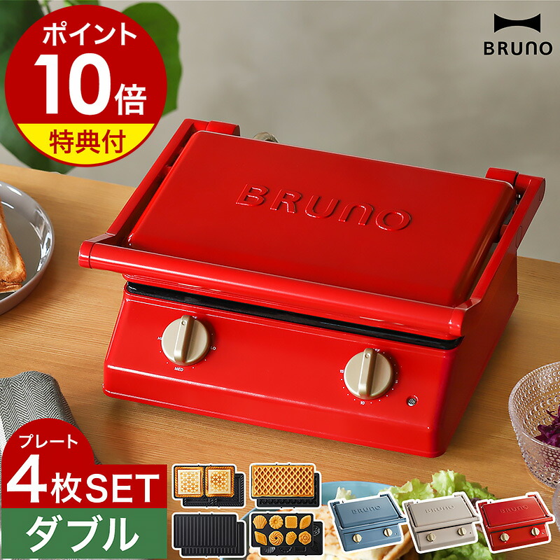 楽天市場】BRUNO ホットサンドメーカー【4つから2つ選べる特典付き
