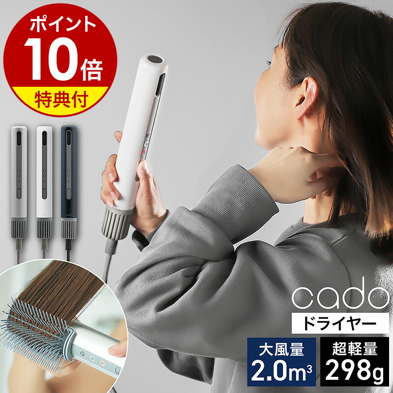 楽天市場】cado カドー ヘアドライヤー BD-S1N【特典付き】軽量 大風量
