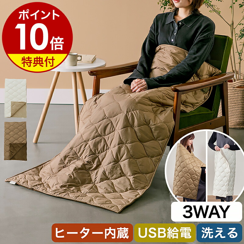 楽天市場】【特典付き】電気ブランケット USB ブランケット ひざ掛け
