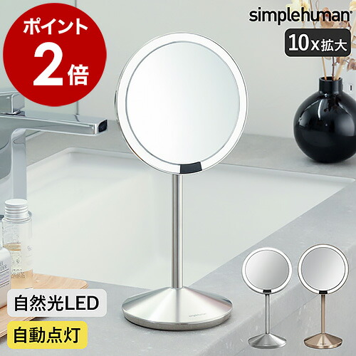 楽天市場】【正規販売店】シンプルヒューマン 鏡 ミラー センサー