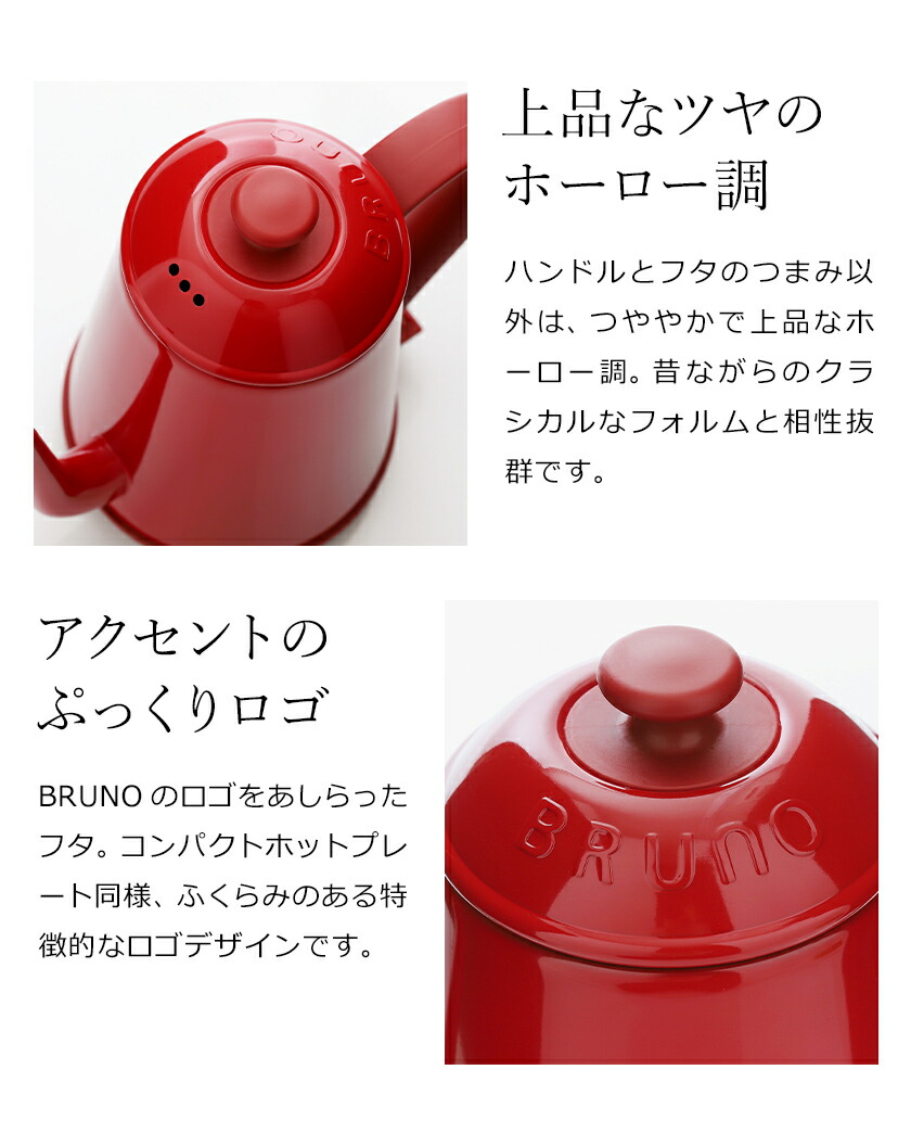 楽天市場】ブルーノ 電気ケトル【2つ選べる特典付き】コーヒー