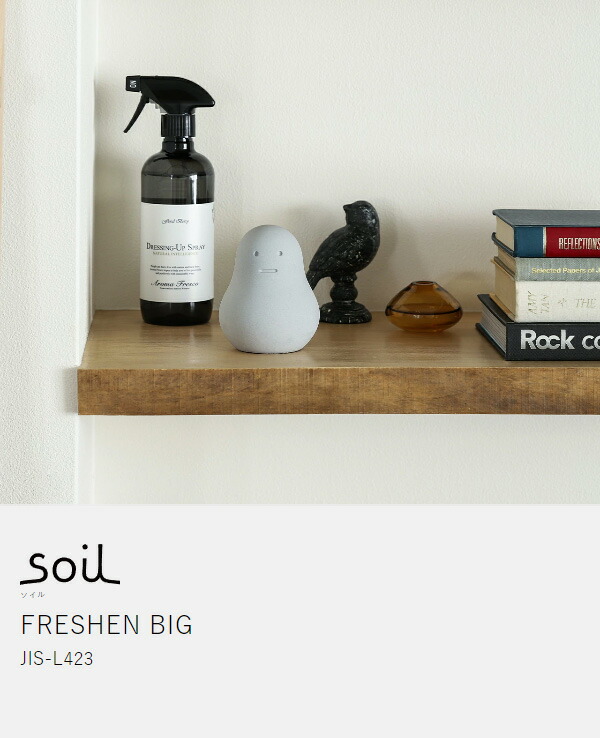 楽天市場】【選べる特典付き】珪藻土 日本製 ソイル フレッシェン