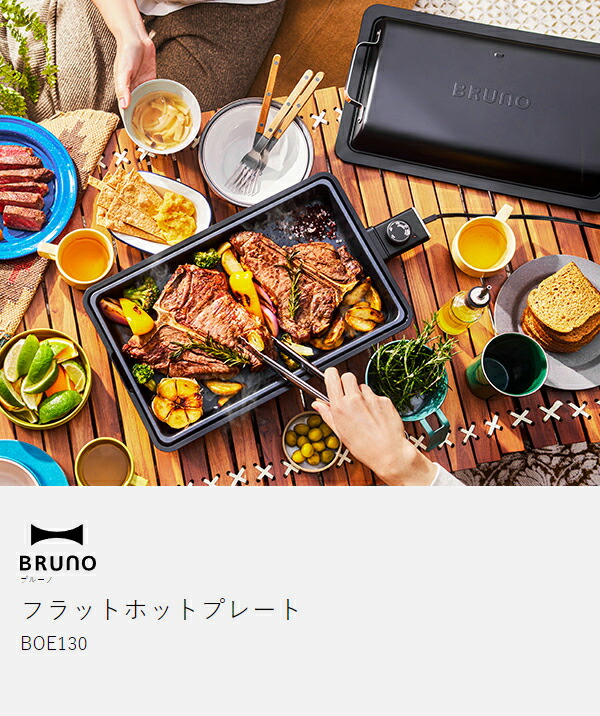 楽天市場】【2つ選べる特典付き】ホットプレート ブルーノ 丸洗い 防滴