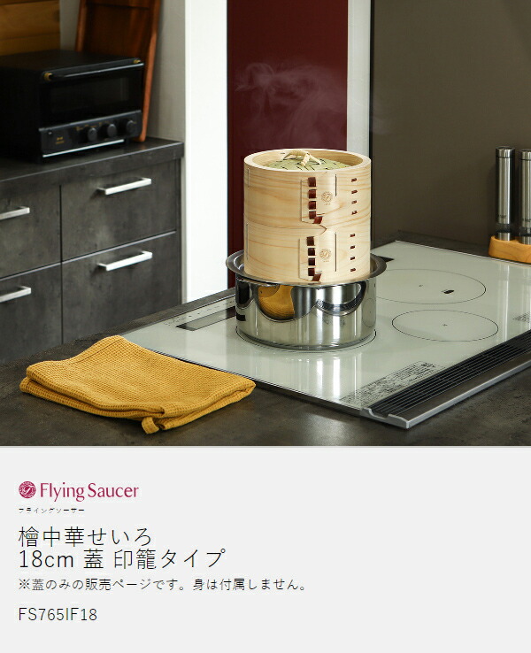 楽天市場】せいろ 蓋 18cm 中華せいろ 深型 日本製 檜 ひのき 国産