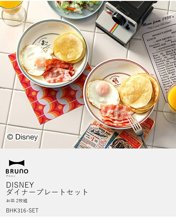 楽天市場】ブルーノ ディズニー お皿 2枚 セット ミッキー ミニー ペア