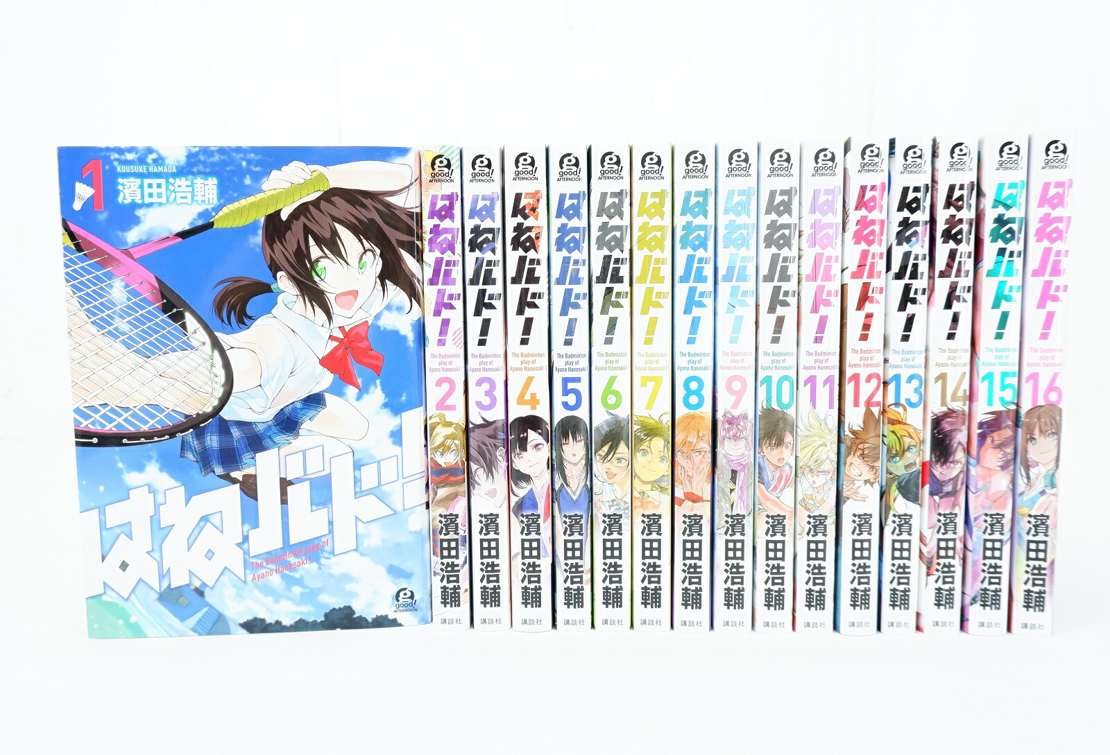 楽天市場】はねバド 1巻～16巻 セット （完結） 全巻 講談社 濱田浩輔