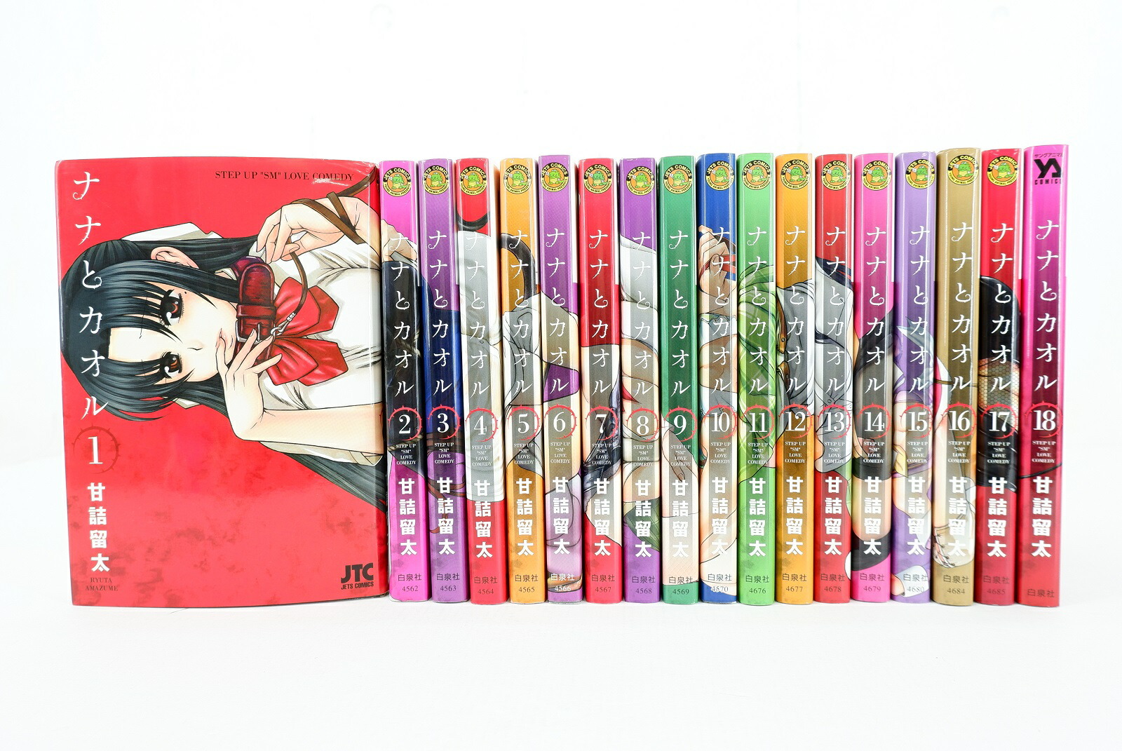 楽天市場】ナナとカオル 1巻～18巻 セット （完結） 全巻 白泉社 甘詰