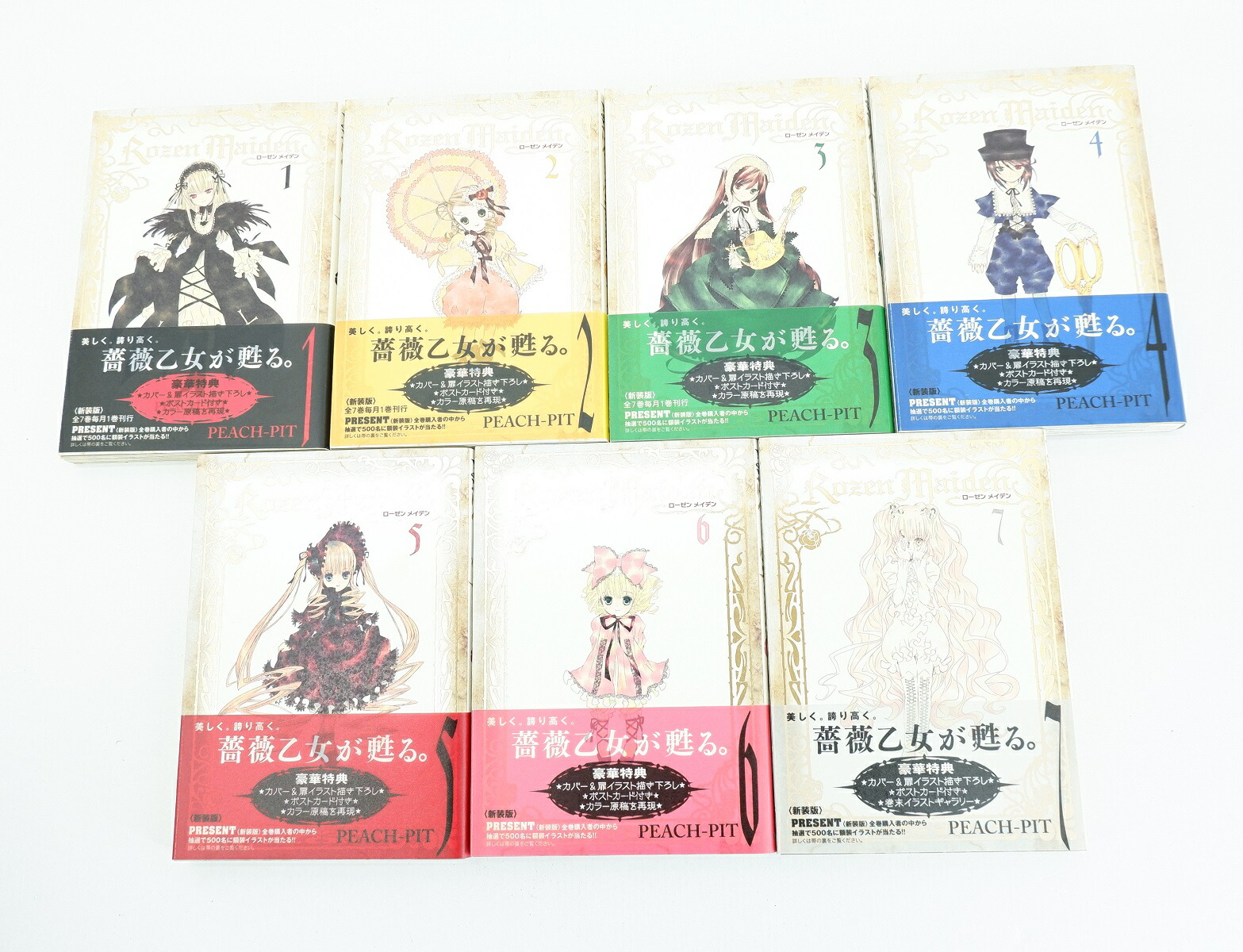 楽天市場】Rozen Maiden ローゼンメイデン 新装版 1巻～7巻 セット