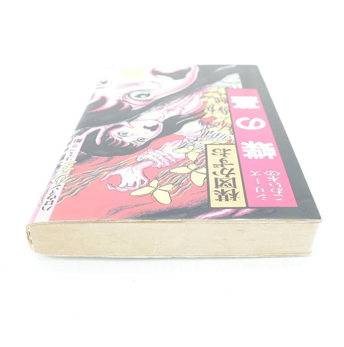 楽天市場】シリーズこわい本2 蝶の墓 朝日ソノラマ 楳図かずお 初版本