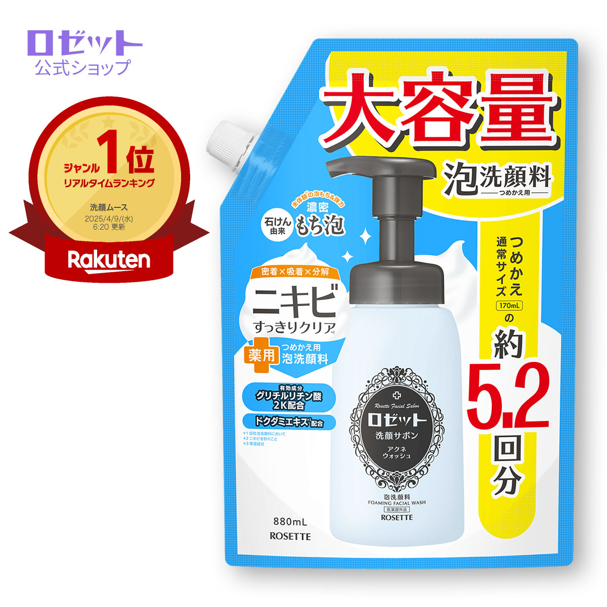 楽天市場】ニキビ 泡洗顔フォーム ロゼット洗顔サボン アクネ
