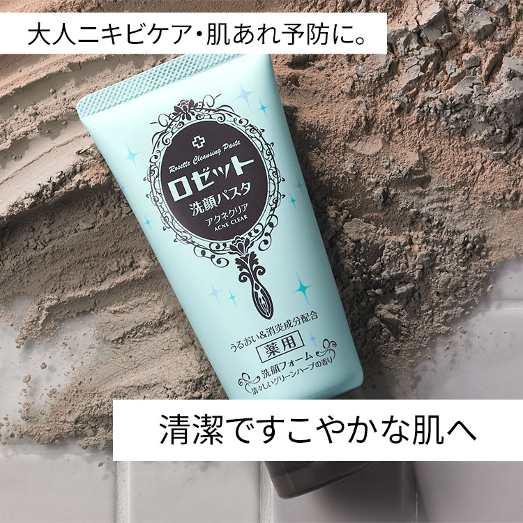 楽天市場】洗顔フォーム ロゼット洗顔パスタ アクネクリア WEB限定2倍