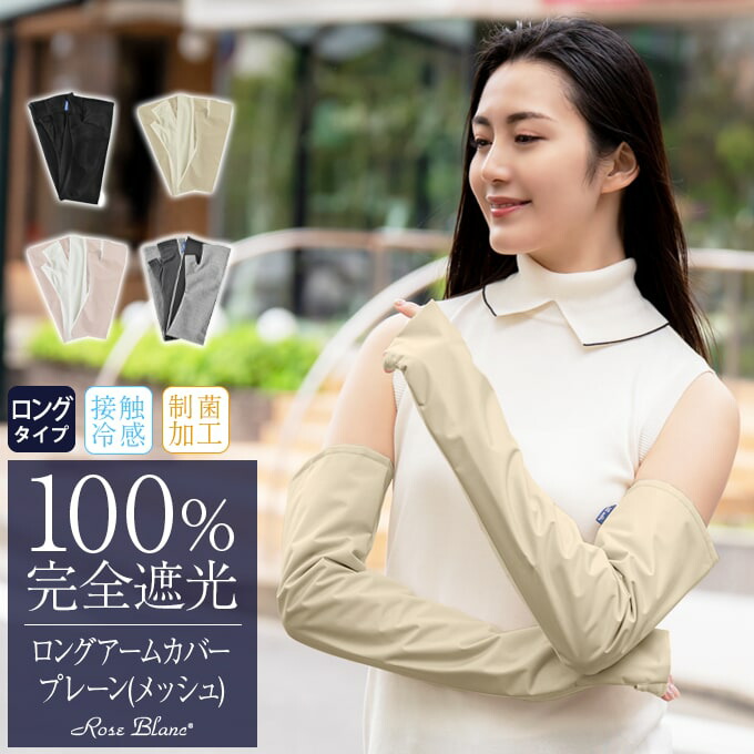 楽天市場】100％ 完全遮光 99％ではダメなんです！ ロング アーム