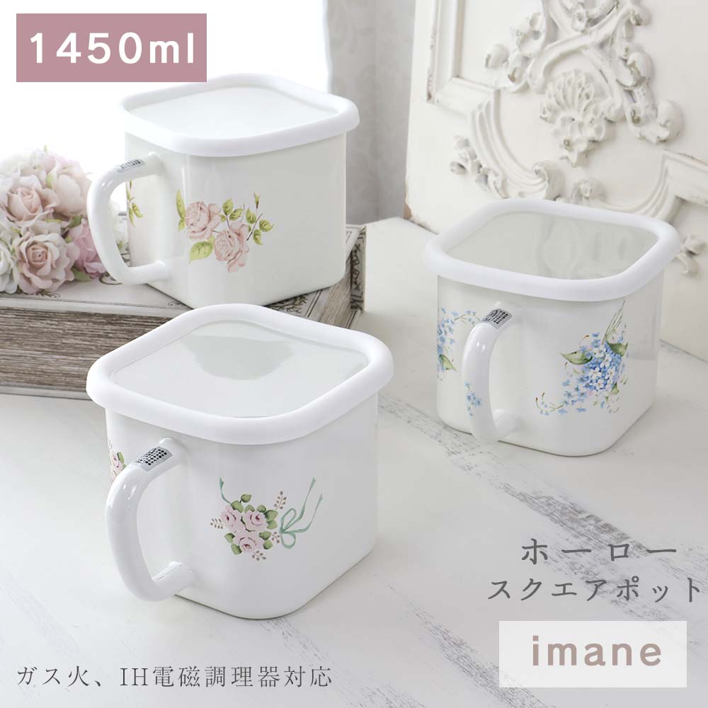 イマン 中古 クラリス ホーロー 四角 イマン 中古 クラリス ホーロー