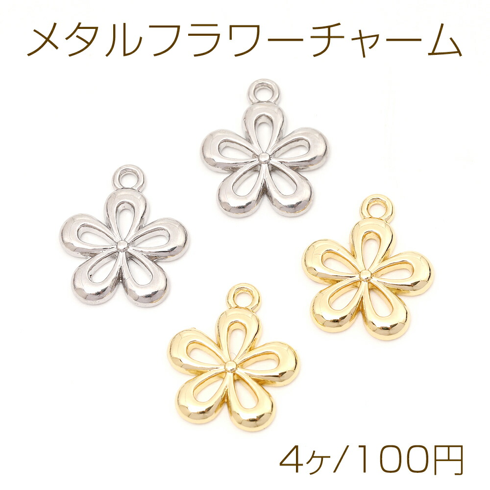 楽天市場】メタルフラワーチャーム 金属フラワーチャーム フラワー 花