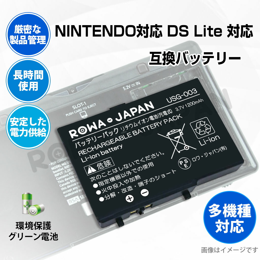 楽天市場】容量アップ【2個セット】 ニンテンドー対応 DS Lite の USG