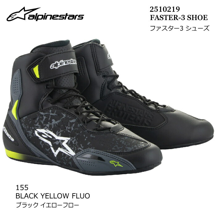 アルパインスターズ FASTER 3 (バイク用靴・ブーツ) 価格比較 - 価格.com