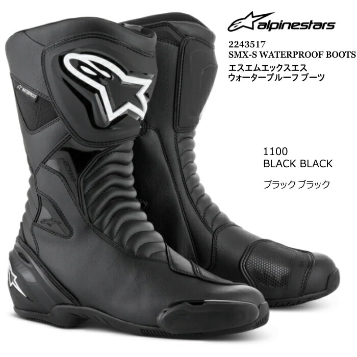 アルパインスターズ SMX-S (バイク用靴・ブーツ) 価格比較 - 価格.com