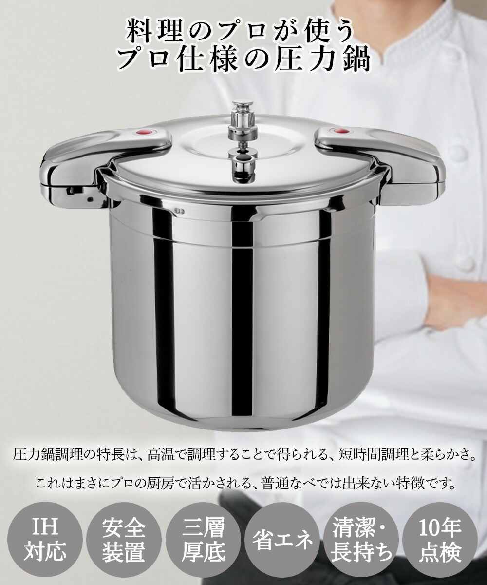 楽天市場】圧力鍋 業務用 大容量 両手圧力鍋 15L Pro Big3 ワンダー