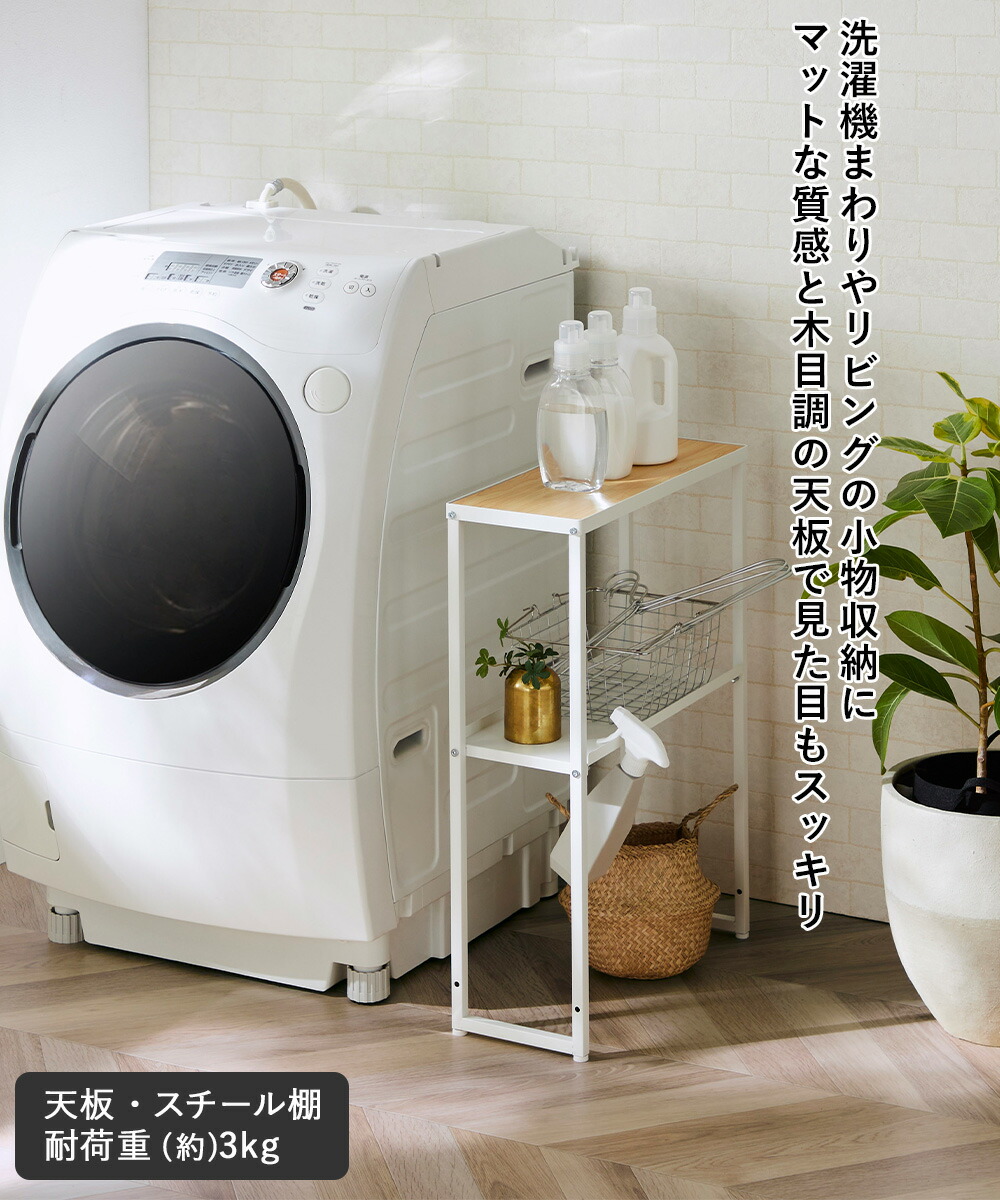 楽天市場】洗濯機 サイドラック HSR-6 平安伸銅 組立式 | ランドリー