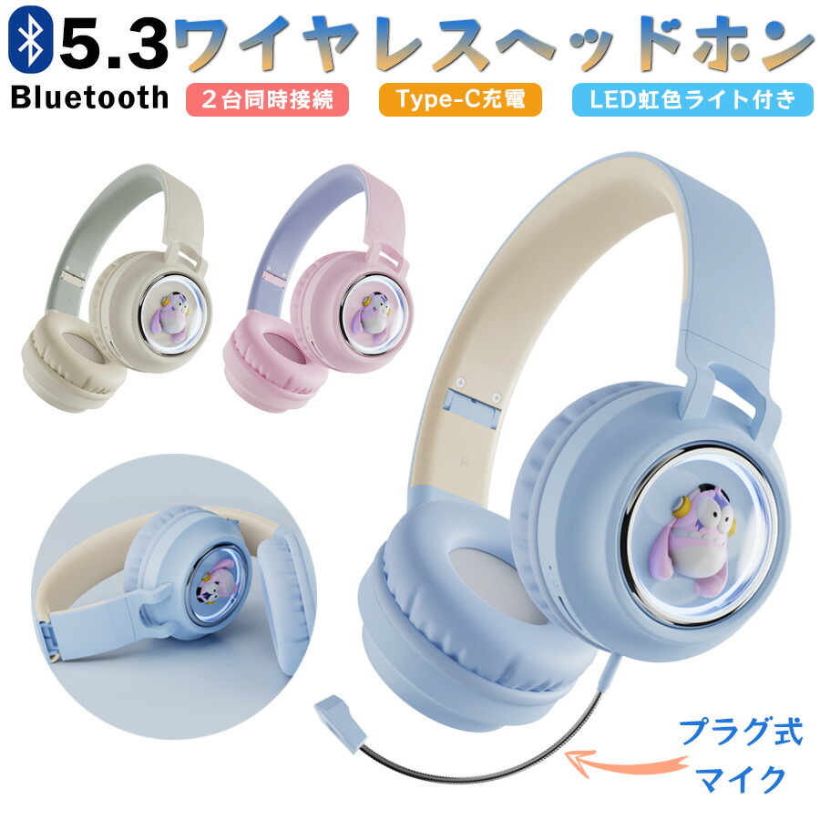 楽天市場】ワイヤレス ヘッドホン Bluetooth 子供用 大人用 有線&無線