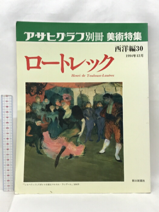 楽天市場】アサヒグラフ別冊美術特集の通販