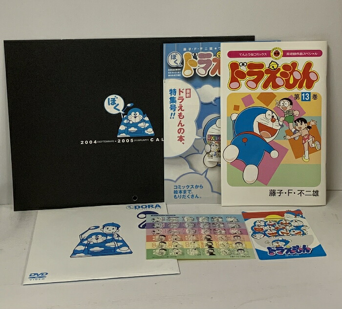 楽天市場】【中古】ぼくドラえもん 創刊号 ドラえもん誕生日記念号 2冊