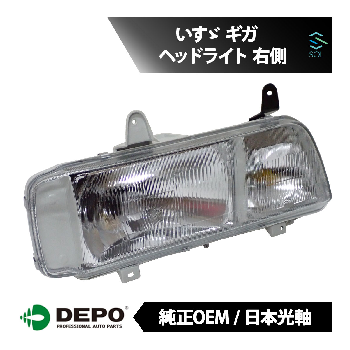 楽天市場】出荷締切18時 デポ 日本光軸 日本仕様 純正タイプ ヘッド