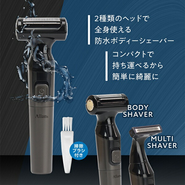 楽天市場】【本日7％OFF!】洗える 電動ボディシェーバー VIO対応