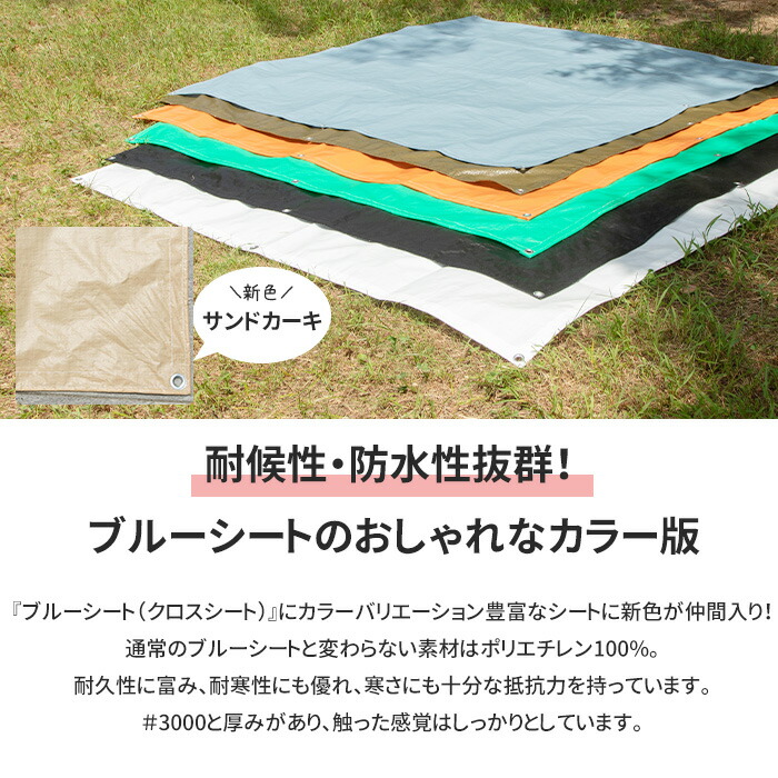 楽天市場】[11%OFFクーポン×1日限定]ブルーシート カラー 2.7×2.7m