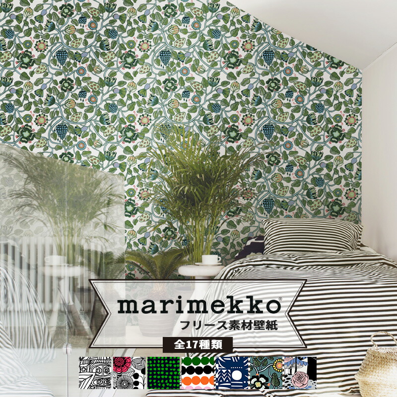 楽天市場】壁紙 クロス マリメッコ marimekko 輸入壁紙 北欧 花柄
