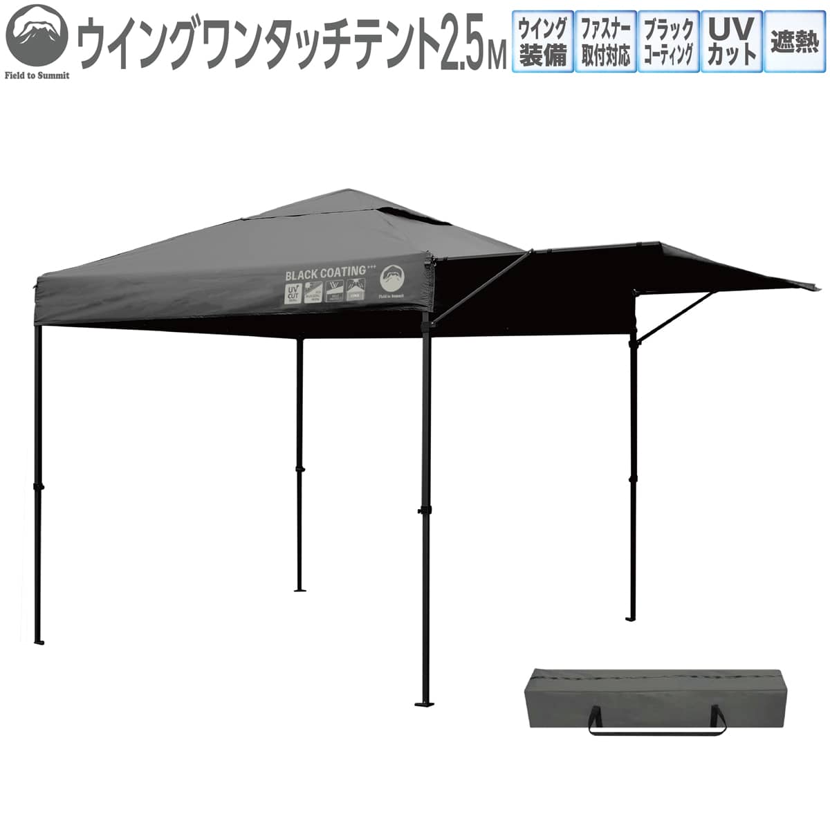 楽天市場】Field to Summit ワンタッチテントST250 FTSS250 2.5m幅