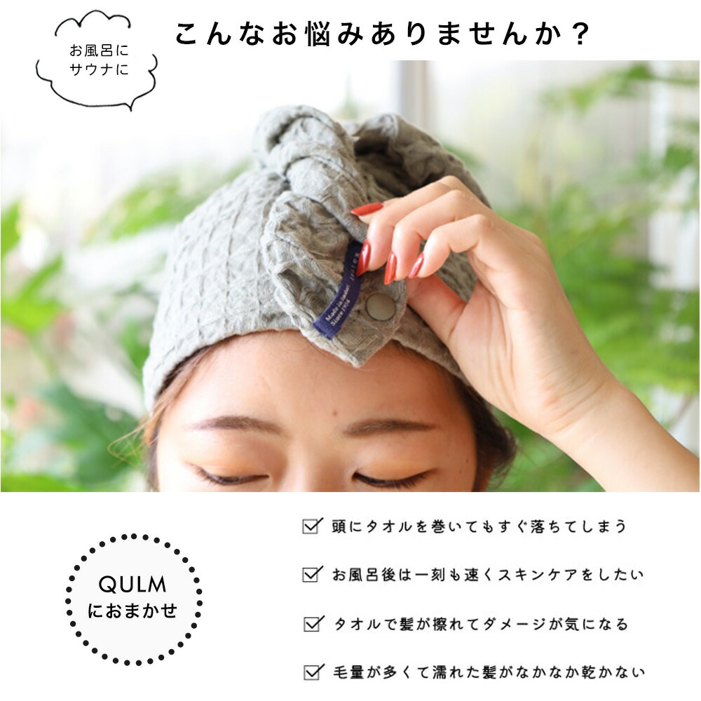 楽天市場】QULM クルム ヘアラップタオル ヘアドライタオル ラップ