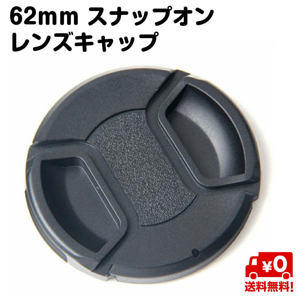 楽天市場】62mm カメラ レンズ キャップ 汎用 フード フロント