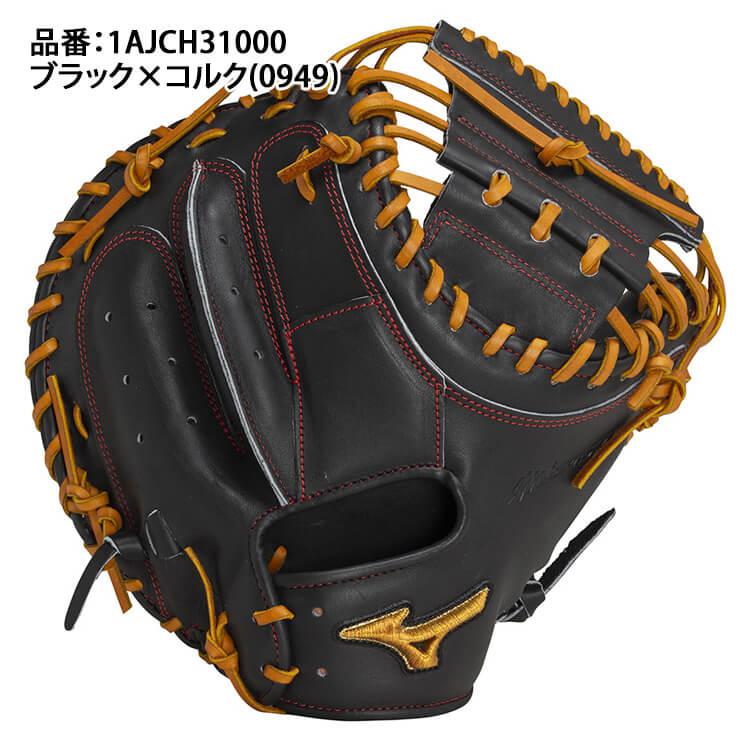 楽天市場】ミズノプロ 硬式 キャッチャーミット 號 SAKEBI B-D型 右